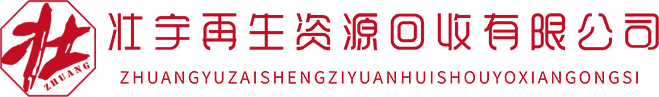 广西壮宇再生资源回收有限公司